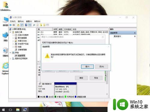 删除win10无效驱动器盘符的方法 win10无效的驱动器盘符删除