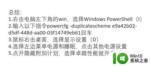 电脑卓越性能代码_开启卓越性能的电脑设置