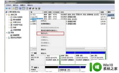 win10格式化U盘无法完成如何处理 Windows10无法格式化U盘解决方法