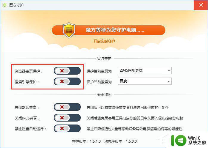 win10系统2345主页锁定怎么解除 win10如何取消2345主页锁定