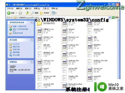 cwindowssystem32config不可用_如何解决WINDOWS\system32\config\SYSTEM文件损坏问题