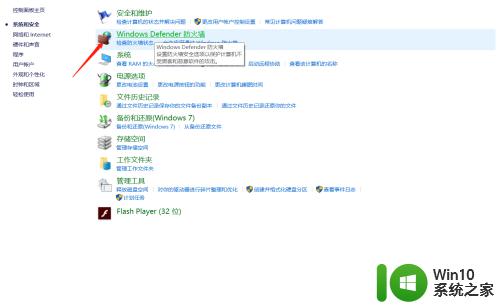 win10怎么关闭防火墙提醒 win10关闭防火墙提醒步骤