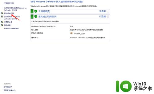 win10怎么关闭防火墙提醒 win10关闭防火墙提醒步骤