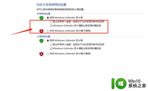 win10怎么关闭防火墙提醒 win10关闭防火墙提醒步骤