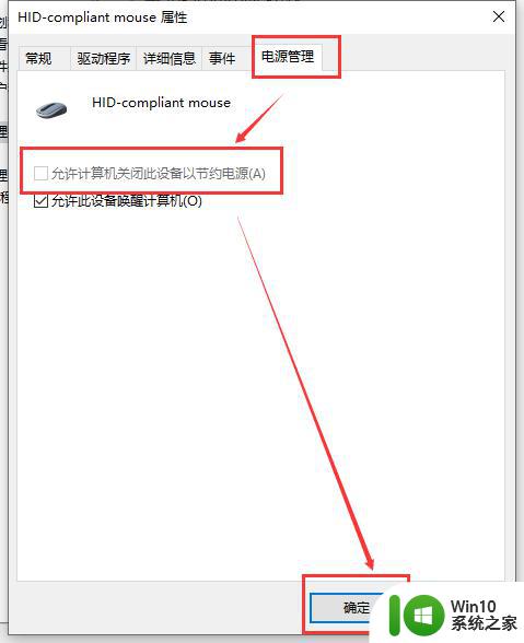 win10连接usb鼠标不供电的解决方法 win10连接usb鼠标无电源供应的原因