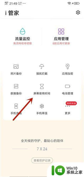 vivo手机屏幕时间管理在哪里 vivo手机屏幕使用时间查看方法