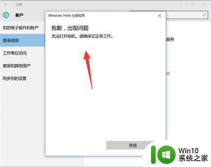 win10人脸识别一直失败是什么原因 windows10人脸识别安装失败原因