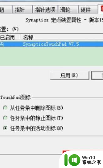 win7怎样关闭笔记本的触控屏 win7笔记本电脑如何禁用触摸屏功能