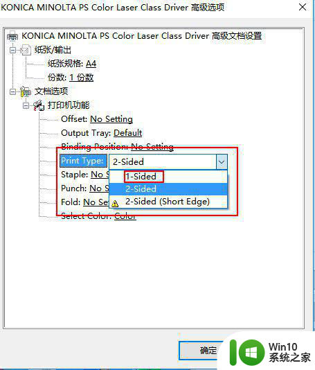快速将打印机设置成单面打印的方法 如何在win10系统中将打印机设置成单面打印