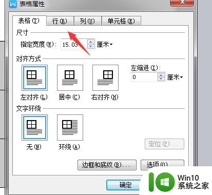 wps行高怎么确定 wps文字行高怎么设置