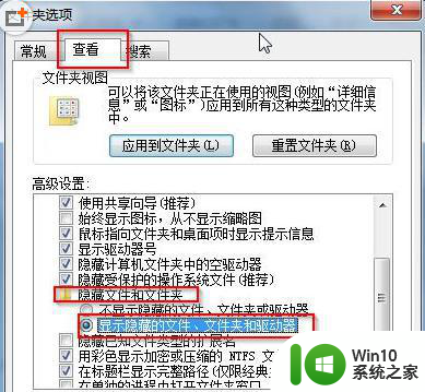 win7c盘显示隐藏文件的方法 win7c盘隐藏文件显示方法