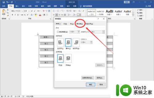 word表格中的文字如何上下居中 Word文档中的表格如何垂直居中