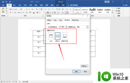 word表格中的文字如何上下居中 Word文档中的表格如何垂直居中