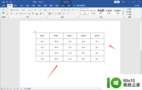 word表格中的文字如何上下居中 Word文档中的表格如何垂直居中