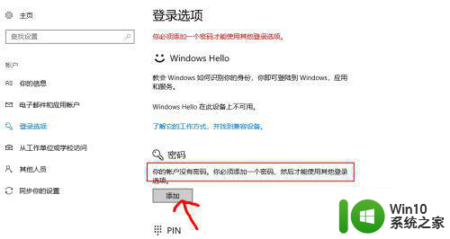 windows10电脑锁屏密码怎么设置 Windows10锁屏密码忘记怎么办