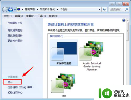 win7系统怎么把字体调大 如何修改Win7的默认字体大小