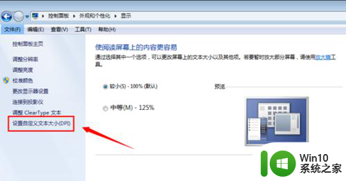 win7系统怎么把字体调大 如何修改Win7的默认字体大小