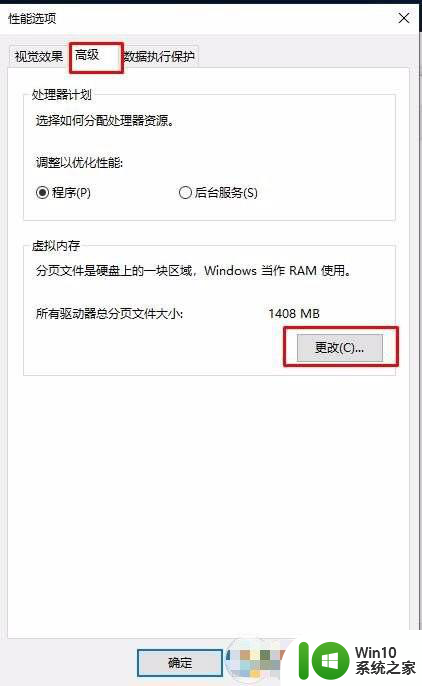 虚拟内存导致蓝屏 Win10虚拟内存不足导致的蓝屏如何修复