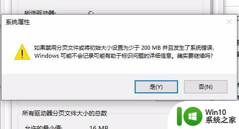 虚拟内存导致蓝屏 Win10虚拟内存不足导致的蓝屏如何修复