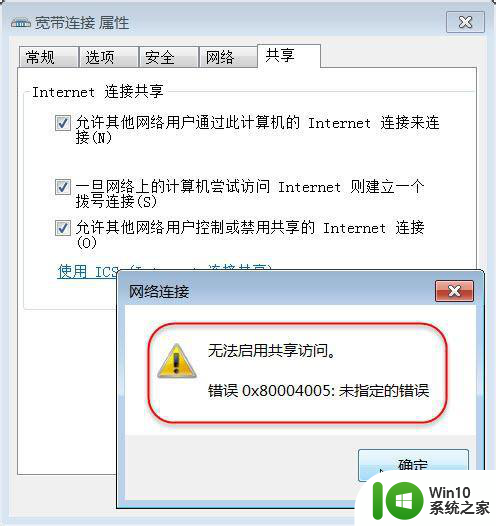 win7无法打开共享访问的解决方法 win7共享访问无法启动的可能原因