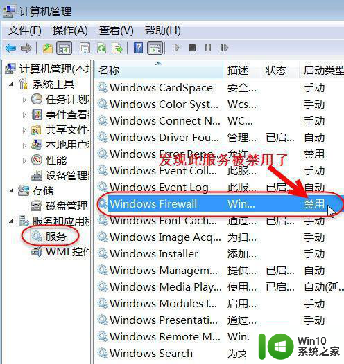 win7无法打开共享访问的解决方法 win7共享访问无法启动的可能原因