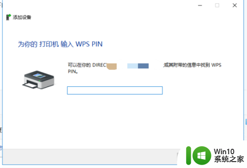 连接打印机wpspin码在哪里找 如何快速连接打印机并解决WPS PIN码问题