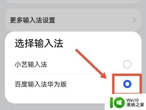 华为手机如何更改输入法 华为手机修改输入法方法