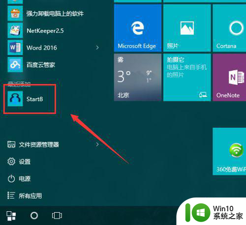 win10怎样更改开始菜单按钮 如何自定义Win10开始按钮