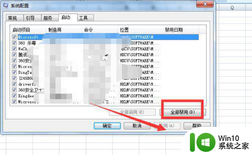 电脑添加开机启动项方法 电脑开机启动项设置教程