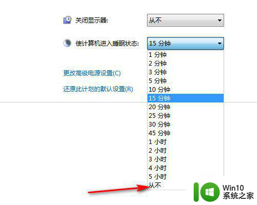 win7怎么让屏幕一直亮 win7如何设置屏幕常亮