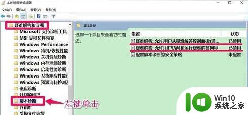 Win10疑难解答向导用不了的解决方法 Win10疑难解答向导无法打开的原因和解决办法