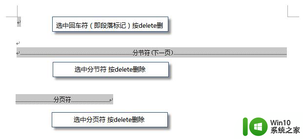 wps怎么删除分节符 wps如何删除分节符