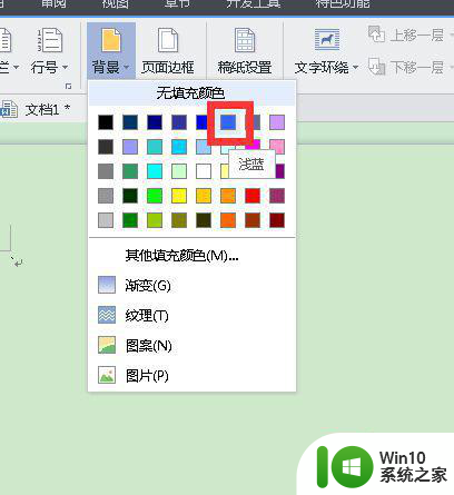 win10如何改变wps文档中的背景颜色 win10如何设置wps文字背景颜色