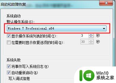 win7双系统设置启动第一顺序方法 双系统如何将Windows 7移动至启动顺序的第一位