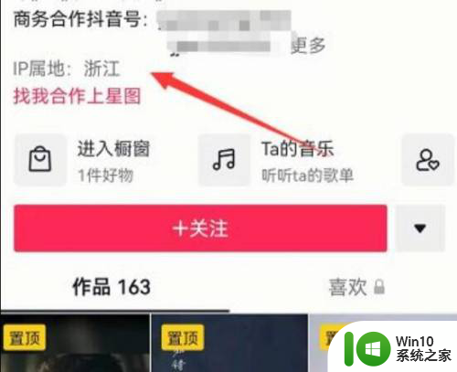 ip归属地可以隐藏吗 抖音ip属地隐藏方法