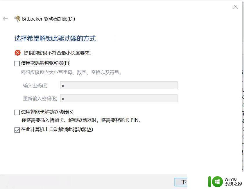 win10硬盘bitlocker加密怎么解除 如何破解bitlocker加密的win10系统