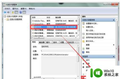 win7系统取消定时关机的教程步骤 win7系统如何取消定时关机