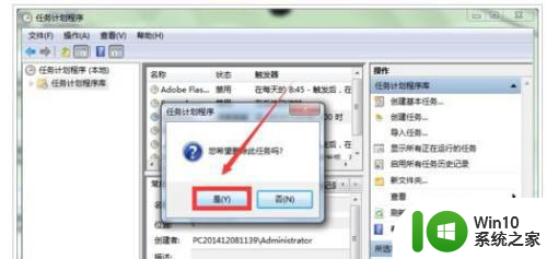 win7系统取消定时关机的教程步骤 win7系统如何取消定时关机