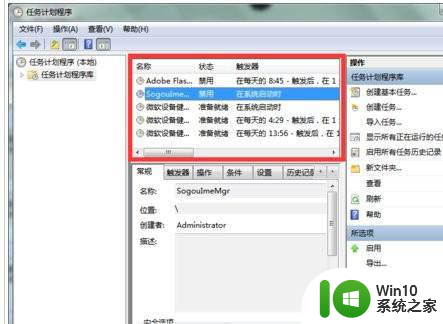 win7系统取消定时关机的教程步骤 win7系统如何取消定时关机