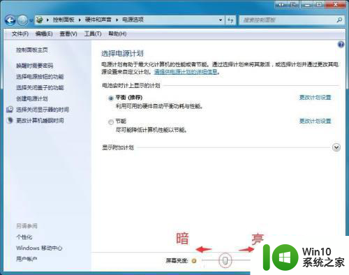如何把win7电脑屏幕调暗 win7电脑屏幕亮度调节方法