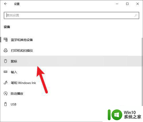 win10鼠标卡顿怎么办 window10鼠标移动卡顿解决方法