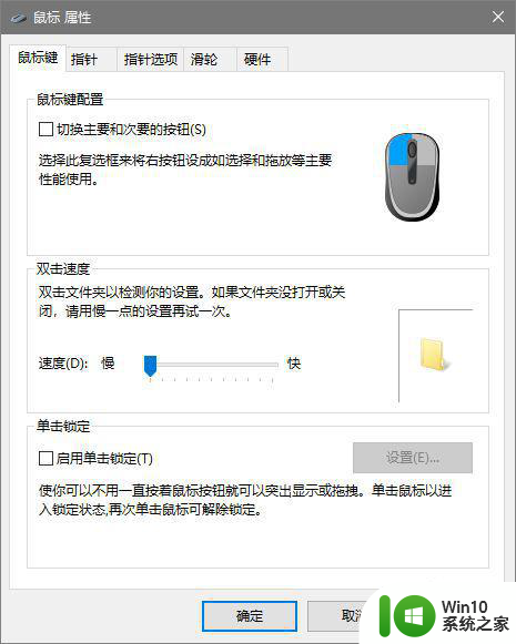 win10鼠标卡顿怎么办 window10鼠标移动卡顿解决方法