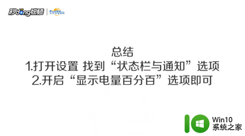 vivo如何显示电量剩余百分比 vivo手机电量百分比显示的操作步骤