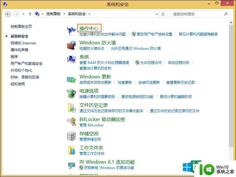 win8开启防护病毒的方法 win8如何打开杀毒软件防护功能