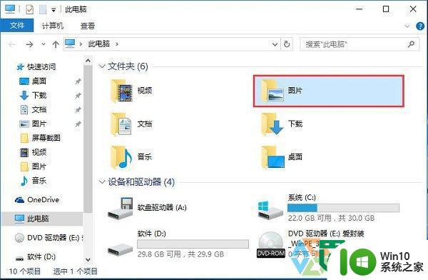 w10截屏图片保存在哪 Windows 10截屏后图片保存路径