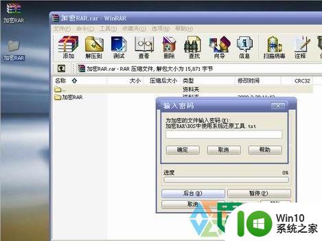 xp破解rar压缩密码的方法 xp破解rar压缩密码工具