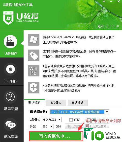 u盘做系统的方法 U盘制作系统盘教程