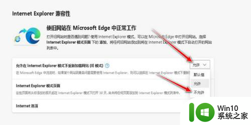 ie自动跳转edge怎么取消win10 win10如何取消IE浏览器跳转Edge浏览器