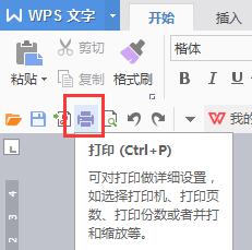 wps怎样打印 wps怎样打印多页文档