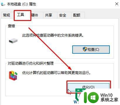 w10清理磁盘碎片的方法 Windows 10如何彻底清理磁盘碎片